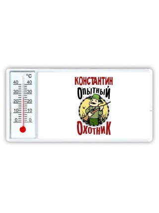 Константин опытный оходник