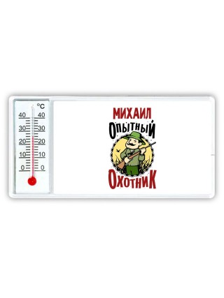 Михаил опытный оходник