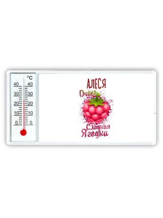 Алеся очень сладкая ягодка