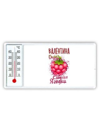 Валентина очень сладкая ягодка