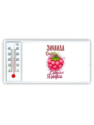 Зинаида очень сладкая ягодка