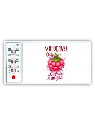 Мирослава очень сладкая ягодка