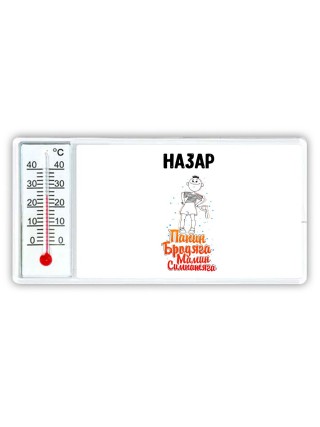 Назар папин бродяга мамин симпатяга