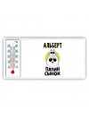 Альберт папин сынок