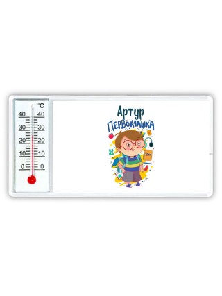 Артур первоклашка
