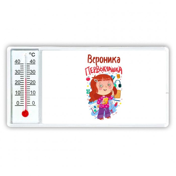 Вероника первоклашка