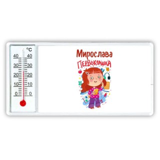 Мирослава первоклашка