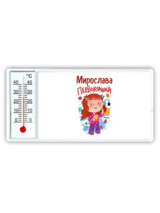 Мирослава первоклашка