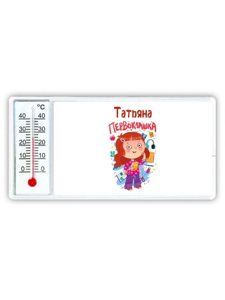 Татьяна первоклашка