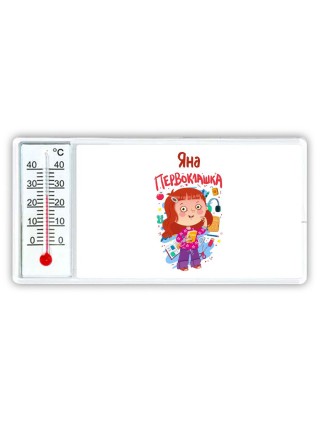 Яна первоклашка
