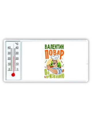 Валентин повар по призванию