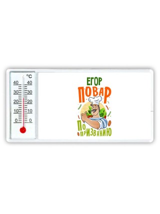 Егор повар по призванию