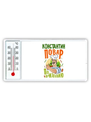 Константин повар по призванию