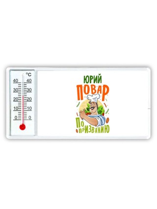 Юрий повар по призванию
