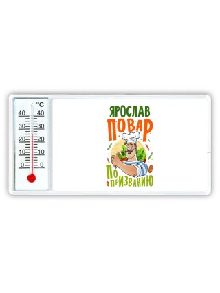 Ярослав повар по призванию