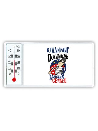 Владимир похититель дамских сердец