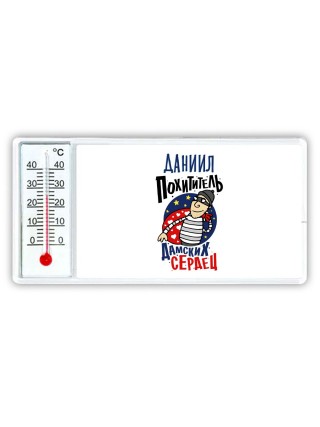 Даниил похититель дамских сердец