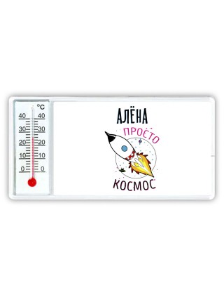 Алёна просто космос