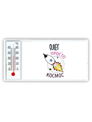 Олег просто космос