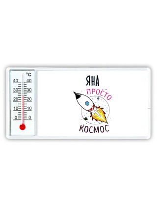 Яна просто космос