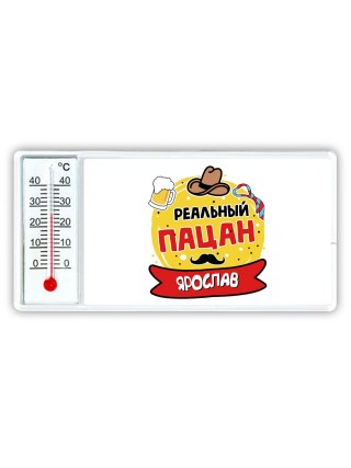 Ярослав реальный пацан