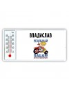 Владислав реальный пацан - братва подтвердит