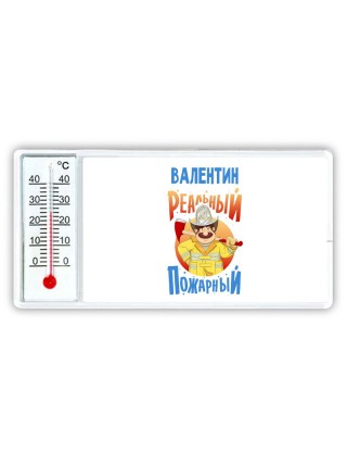 Валентин реальный пожарный