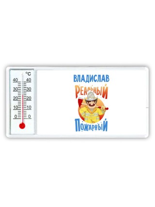 Владислав реальный пожарный