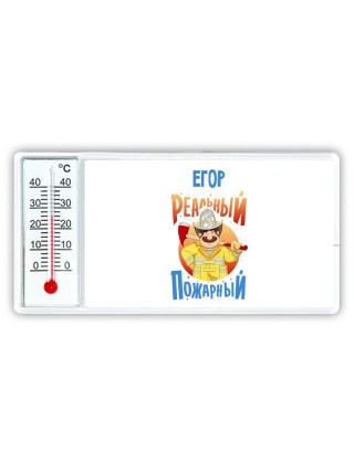Егор реальный пожарный