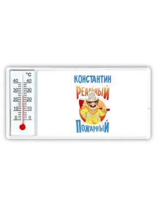 Константин реальный пожарный