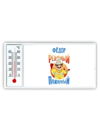 Фёдор реальный пожарный