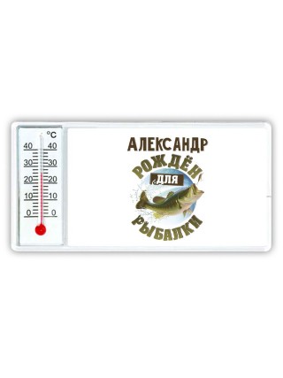 Александр рождён для рыбалки