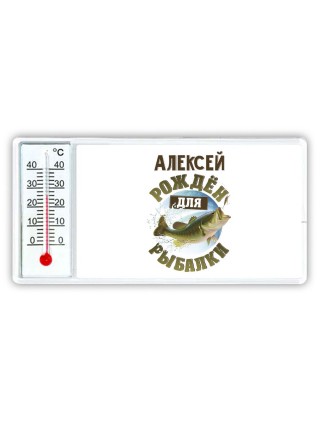 Алексей рождён для рыбалки