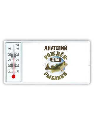 Анатолий рождён для рыбалки
