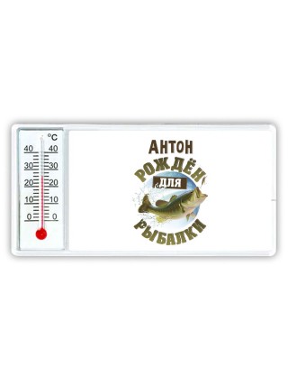 Антон рождён для рыбалки