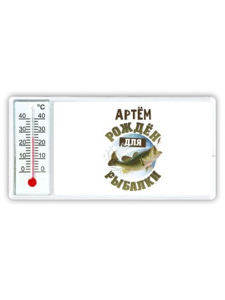 Артём рождён для рыбалки