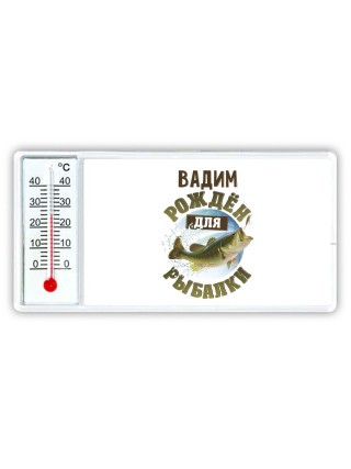Вадим рождён для рыбалки