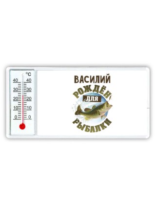 Василий рождён для рыбалки