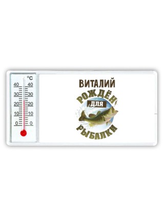 Виталий рождён для рыбалки