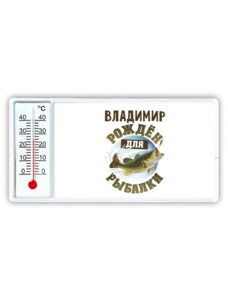 Владимир рождён для рыбалки