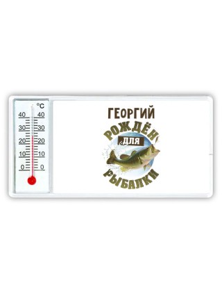 Георгий рождён для рыбалки