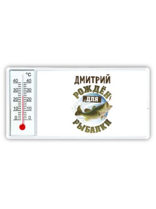 Дмитрий рождён для рыбалки