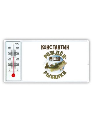Константин рождён для рыбалки