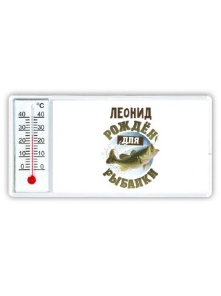 Леонид рождён для рыбалки