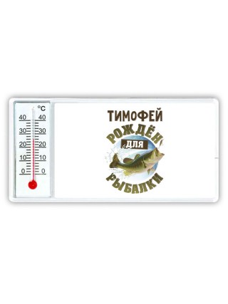 Тимофей рождён для рыбалки