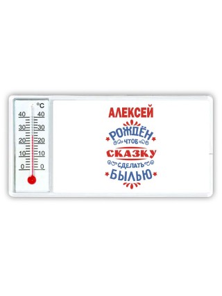Алексей рождён чтоб сказку сделать былью князь дивана