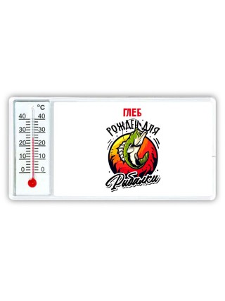 Глеб рожден для рыбалки