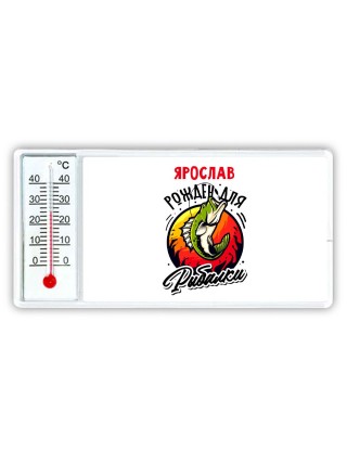Ярослав рожден для рыбалки
