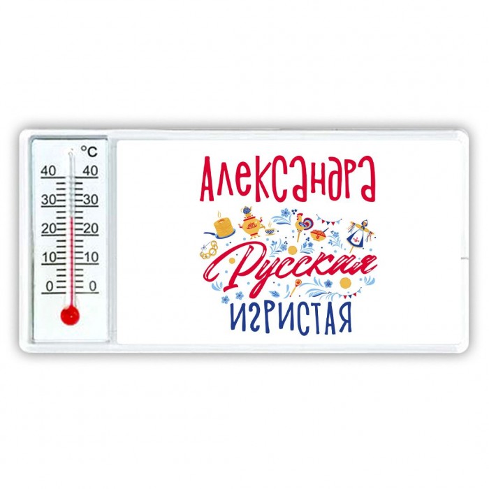 Александра Русская игристая