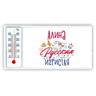 Алина Русская игристая